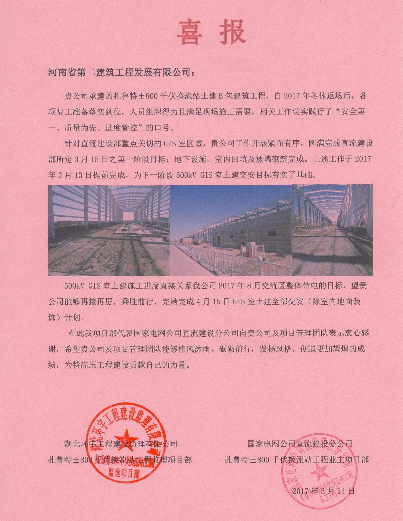 扎魯特換流站項目受到業主及監理單位的一致贊揚