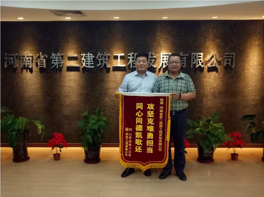 山西芮城220kV變電站項目部喜獲業主錦旗