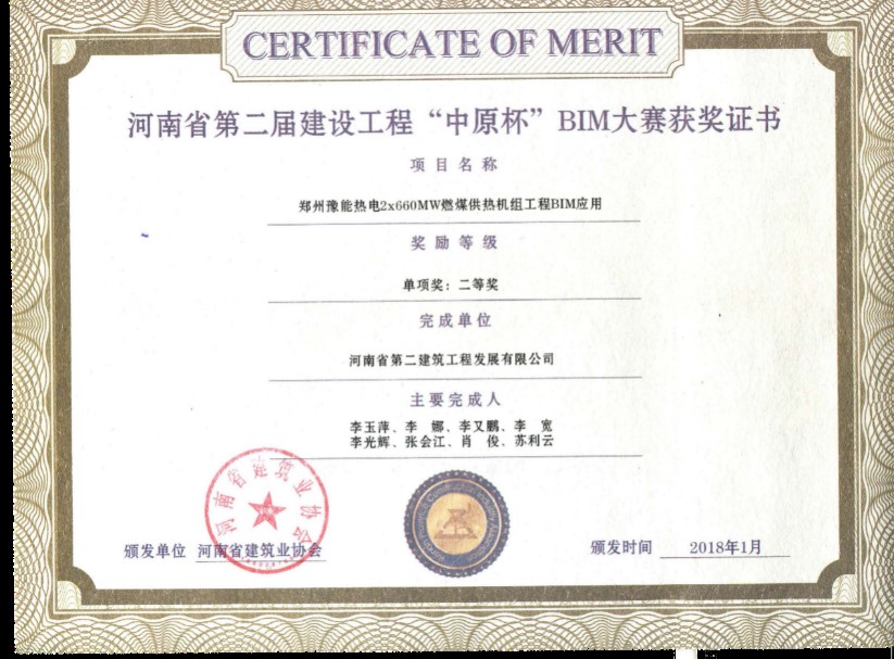 我公司榮獲河南省BIM大賽“中原杯”、“匠心杯”二等獎