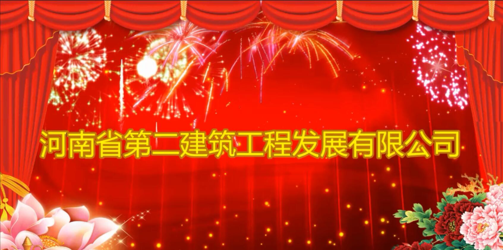 2018年春節慰問信