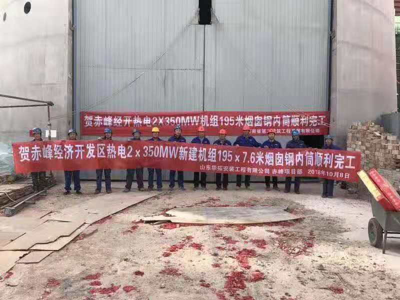 赤峰經濟開發區自備熱電聯產2×350MW工程煙囪鋼內筒順利封頂