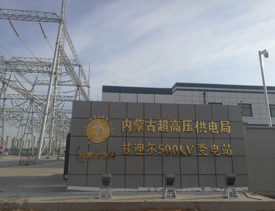 紅慶河500kV變電站220kV系統及主變啟動工作圓滿完成
