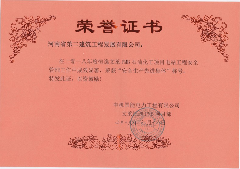 恒逸文萊PMB石油化工電站項目部榮獲“安全生產先進集體”及“質量管理先進單位”稱號 