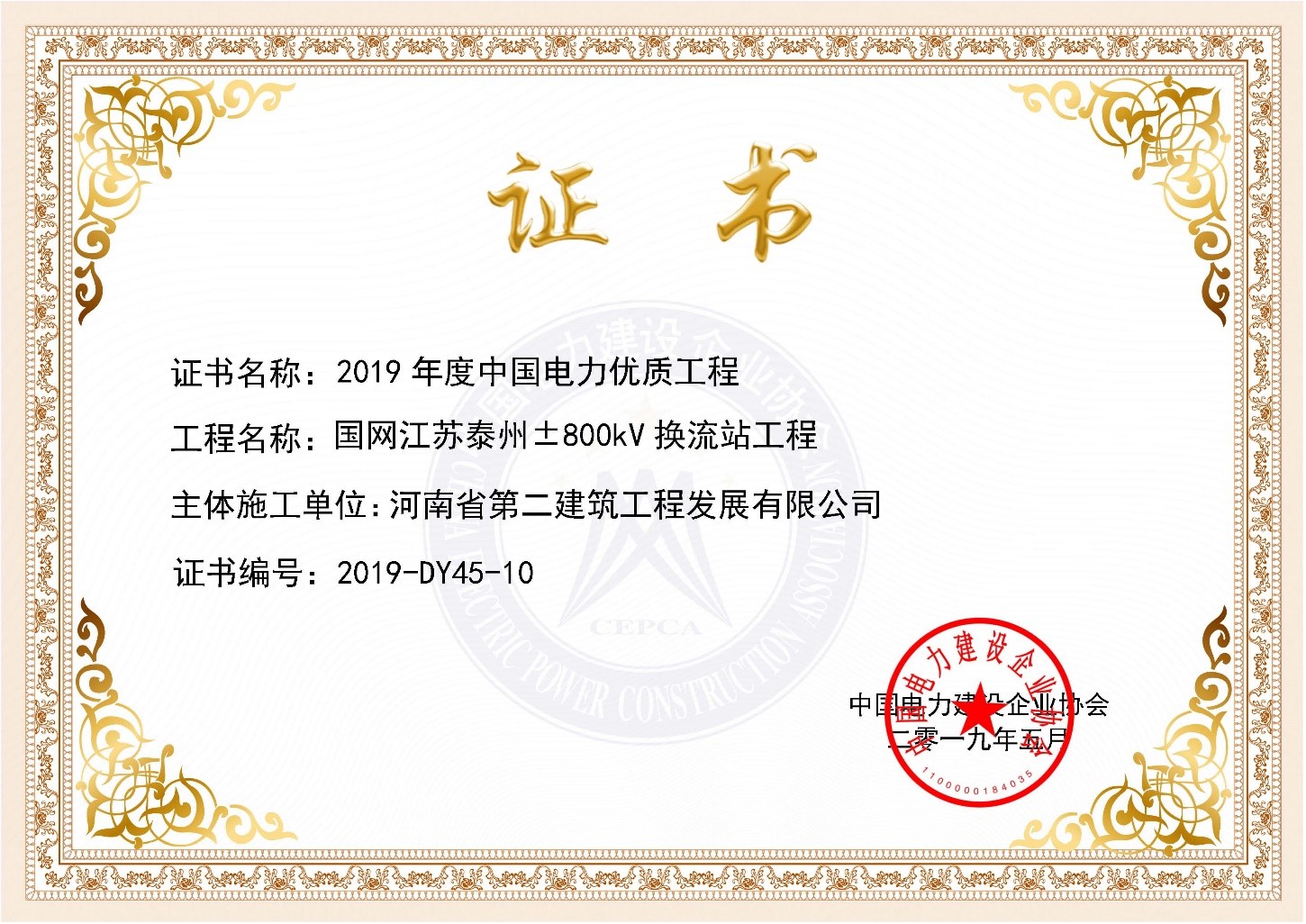我公司2個項目喜獲“中國電力優質工程獎” 