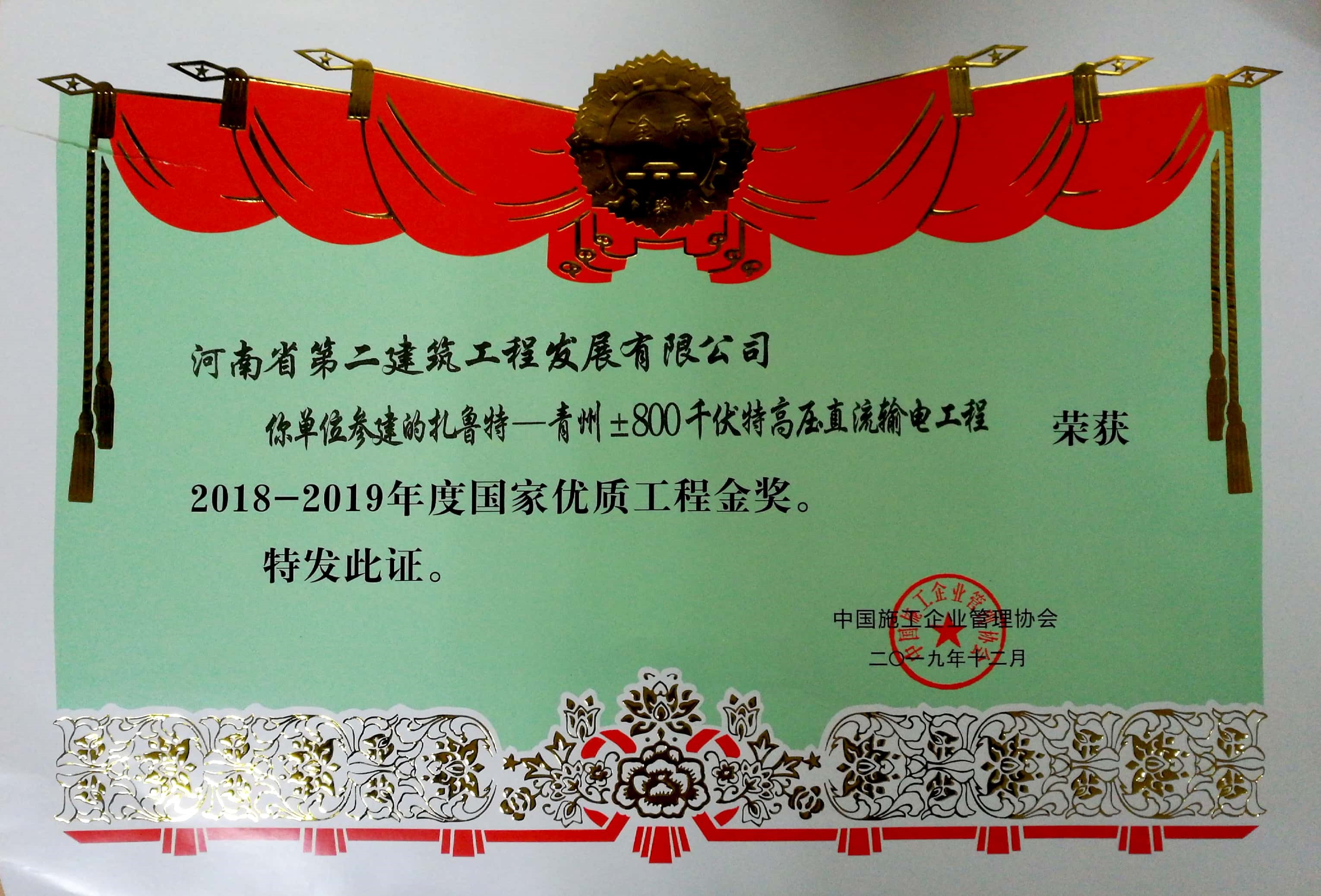 我公司換流站工程再獲“國家優質工程金獎”