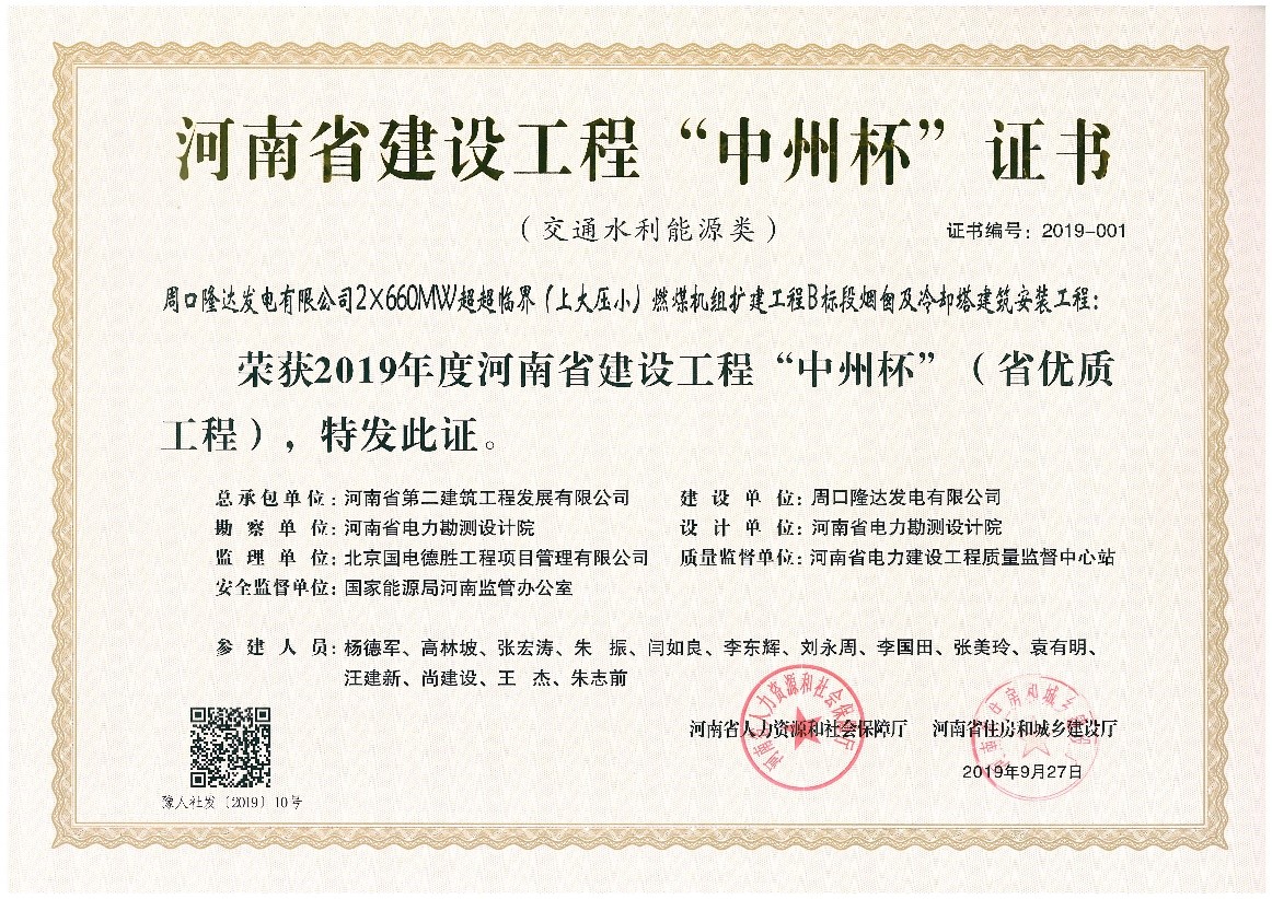 我公司榮獲2項河南省“中州杯（省優質工程）”獎
