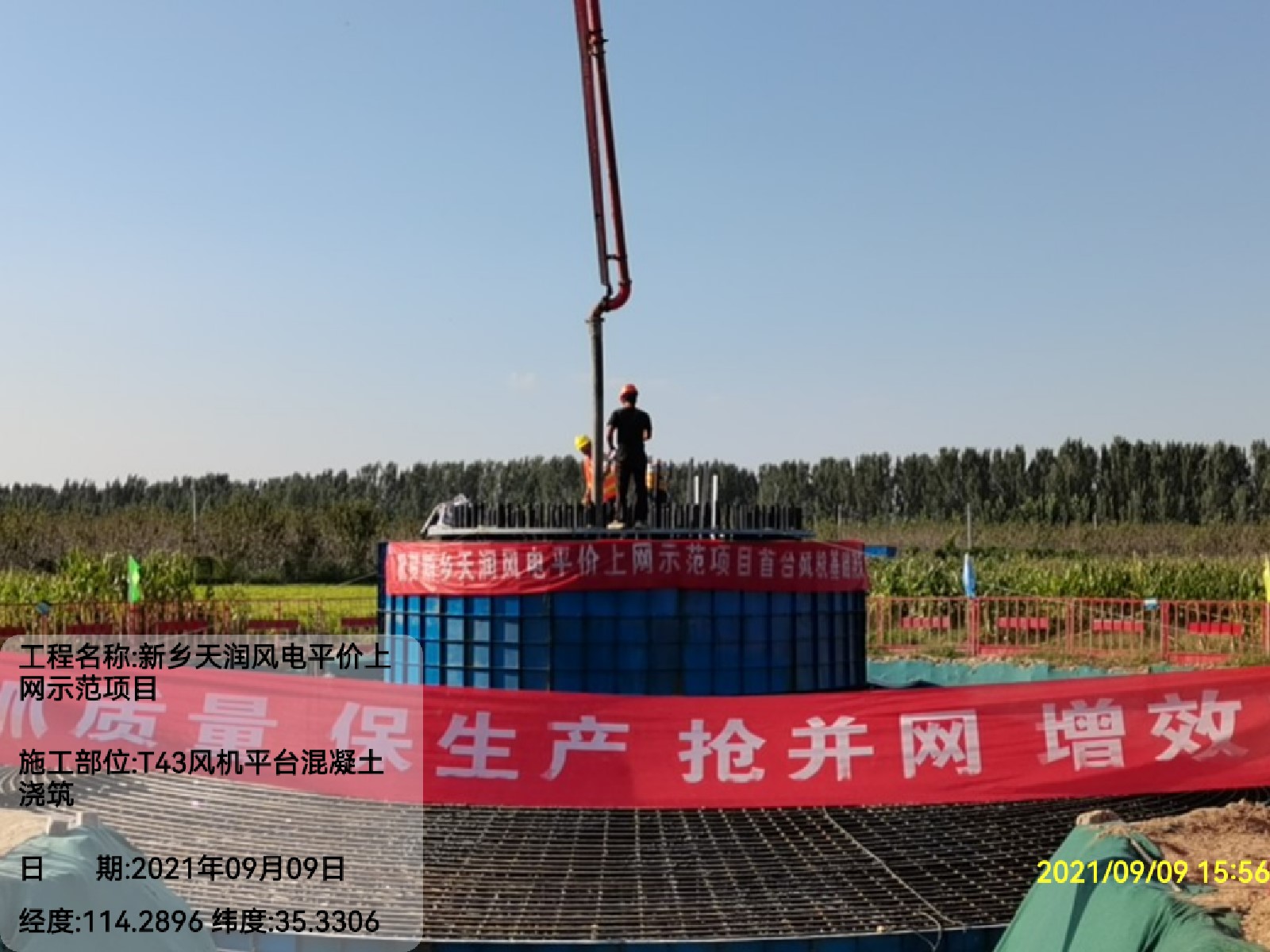 新鄉天潤風電平價上網示范項目工程第一基風機基礎順利澆筑 