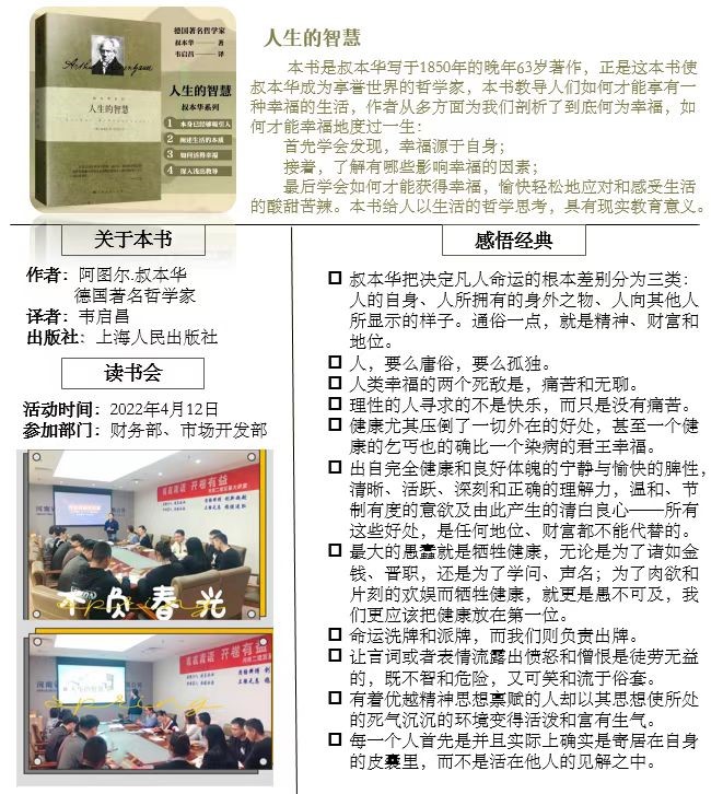 青言青語，開卷有益——2022年讀書分享會系列活動（三）