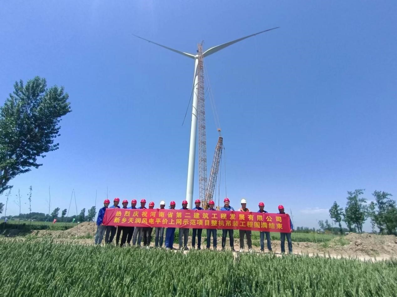 熱烈祝賀新鄉天潤風電平價上網示范項目工程最后一臺風機吊裝工程圓滿完成 