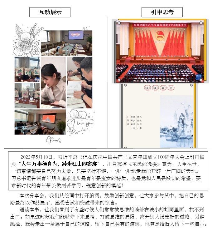 青言青語，開卷有益——2022年讀書分享會系列活動（四）