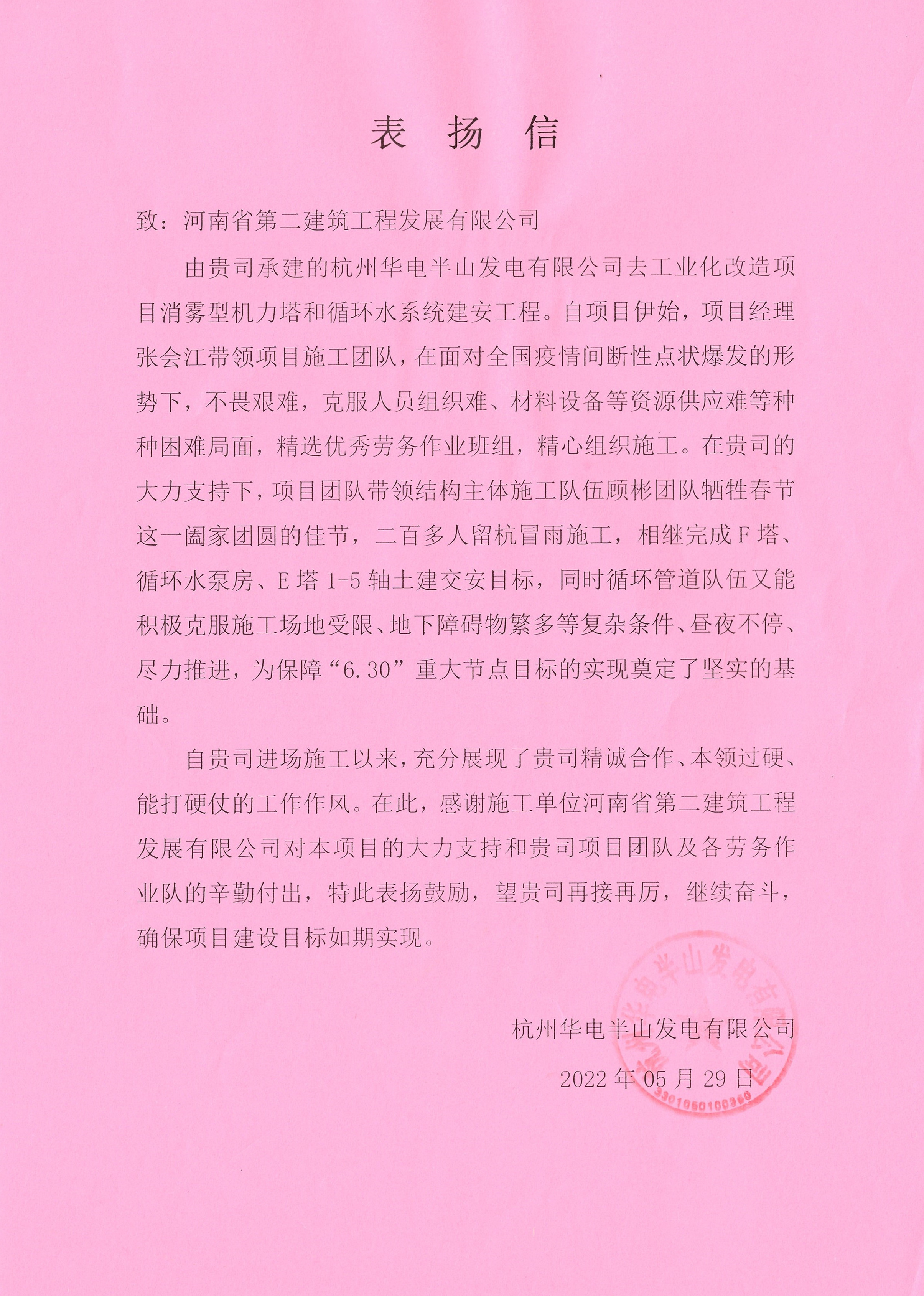 杭州半山去工業化改造項目收到業主表揚信