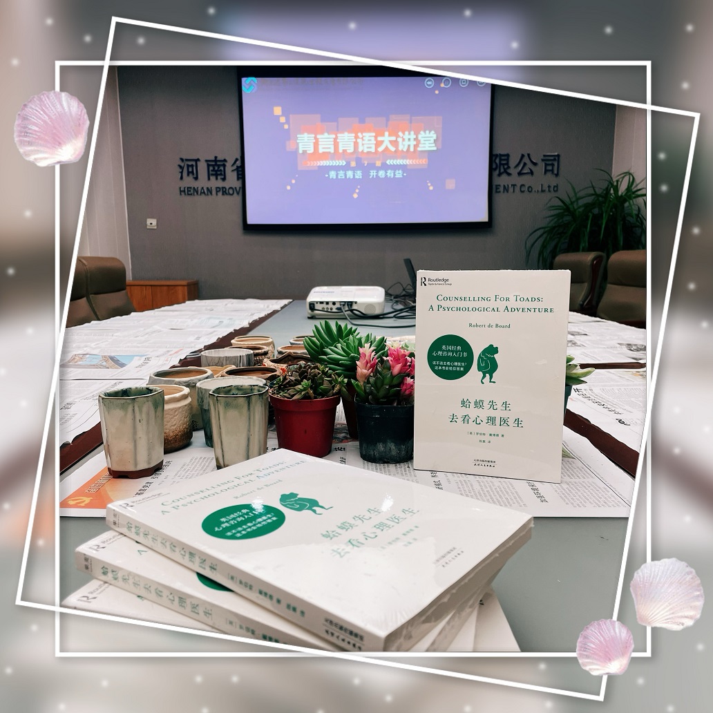 青言青語，開卷有益——2022年讀書分享會系列活動（七）