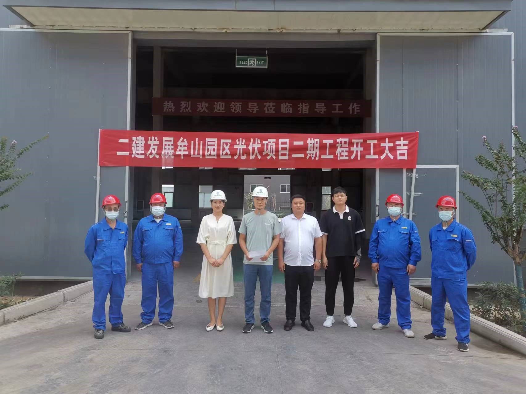 熱烈祝賀鶴壁市山城區牟山工業集聚區光伏發電項目二期工程順利開工 