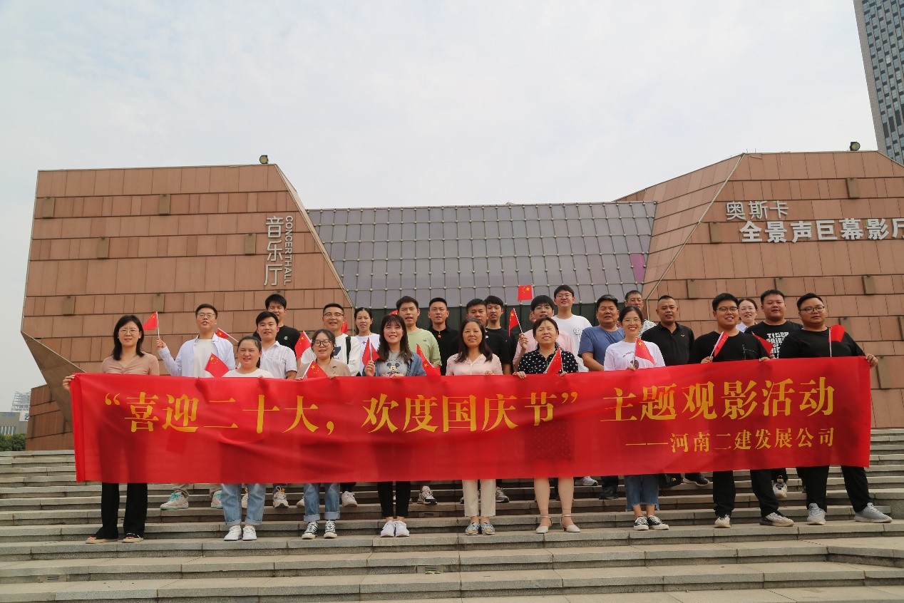 我公司舉辦“喜迎二十大，歡度國慶節”主題觀影活動