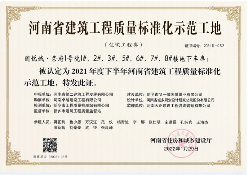 國悅城·榮府1號院1#、2#、3#、5#、6#、7#、8#樓地下車庫-河南省