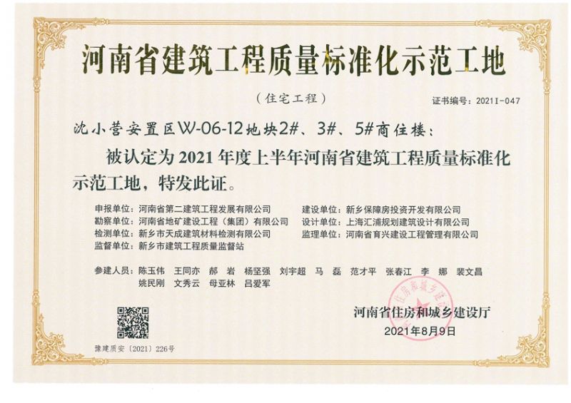 沈小營安置區W-06-12地塊2#、3#、5#商住樓-河南省