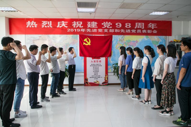 不忘初心，牢記使命——慶祝建黨98周年暨表彰先進黨支部和黨員主題活動舉行
