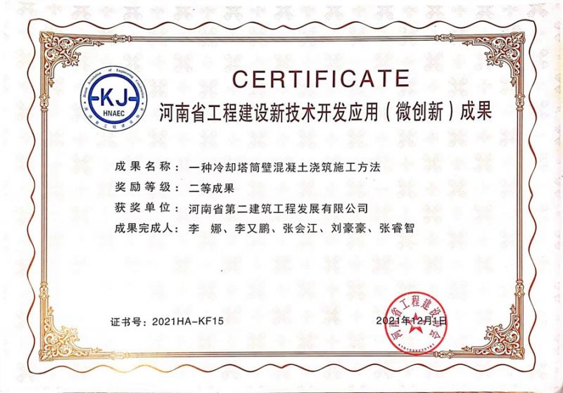 一種冷卻塔筒壁混凝土澆筑施工方法微創新成果