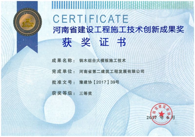 鋼木組合大模板施工技術