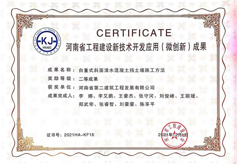 自重式斜面清水混凝土擋土墻施工方法微創新成果