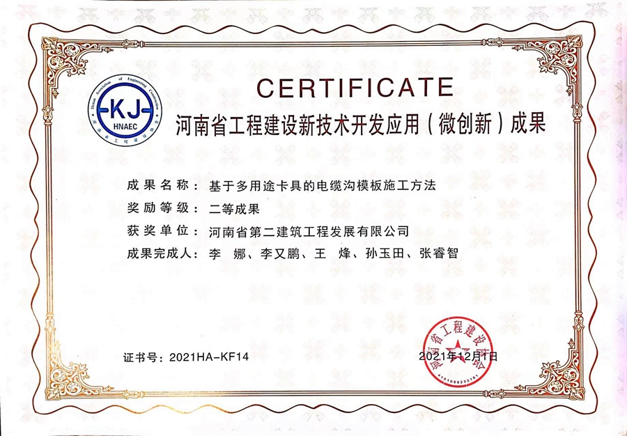 基于多用途卡具的電纜溝模板施工方法微創新成果