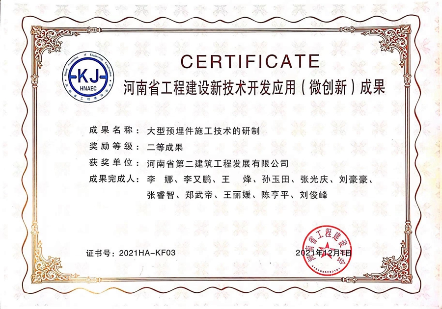 大型預埋件施工技術的研制微創新成果