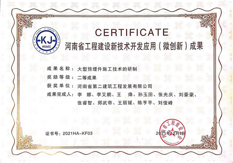 大型預埋件施工技術的研制微創新成果