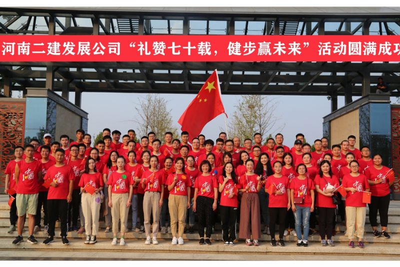 “禮贊七十載，健步贏未來”徒步活動