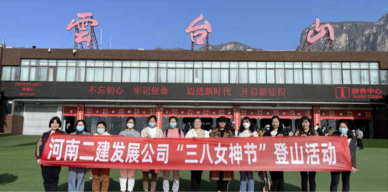 美麗女神節，相約云臺山—公司機關“三八女神節”登上踏青活動