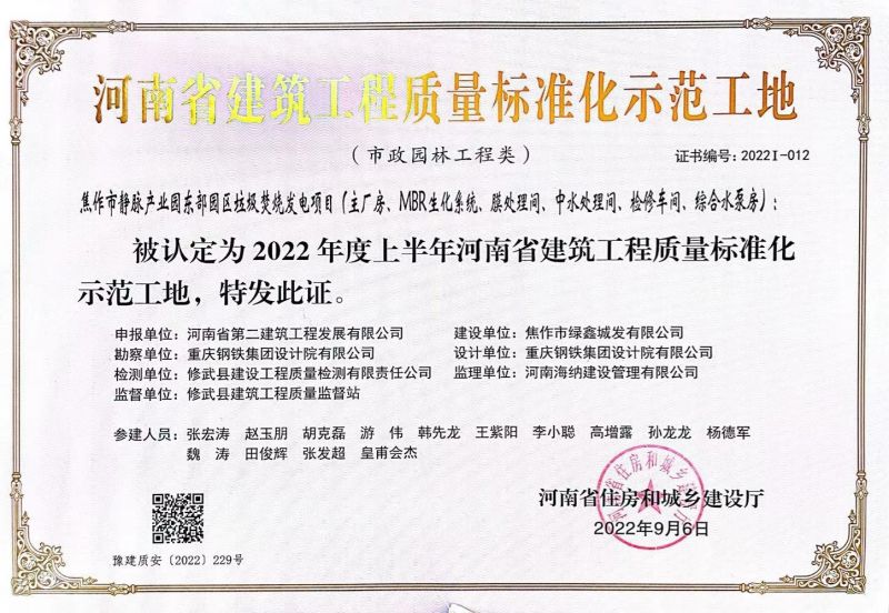 焦作市靜脈產業園區垃圾焚燒發電項目部榮獲河南省建筑工程質量標準化示范工地