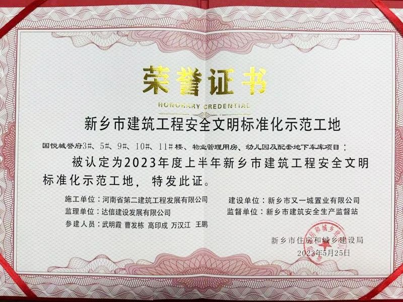 國悅城譽府3#、5#、9#、10#、11#樓、物業管理用房、幼兒園及配套地下車庫項目