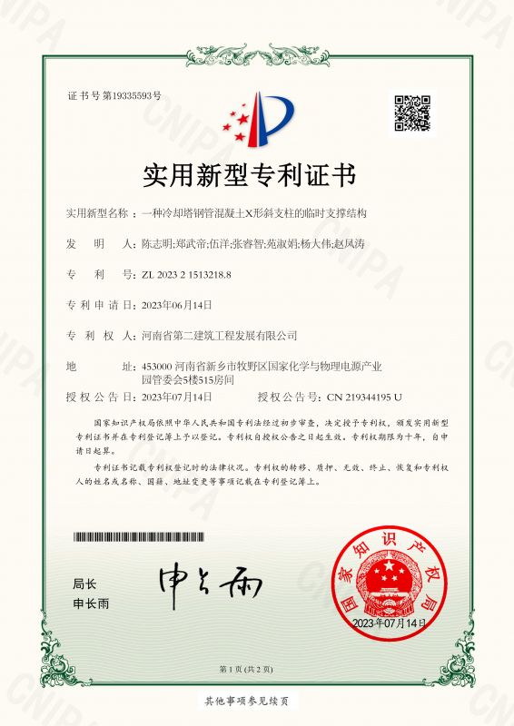 一種冷卻塔鋼管混凝土X形斜支柱的臨時支撐結構