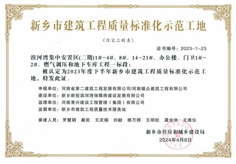 濱河灣集中安置區(二期)1#-4#、8#、14-21#、辦公樓、門衛1#-2#、燃氣調壓和地下車庫工程一標段
