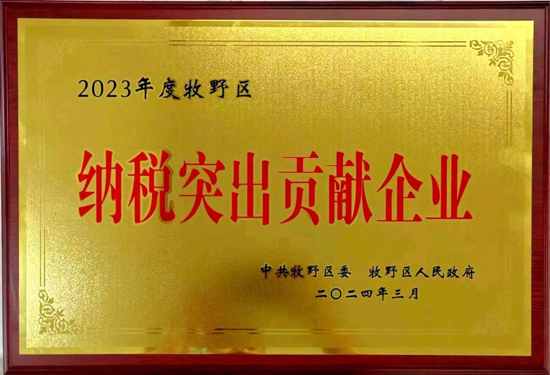 納稅突出貢獻企業