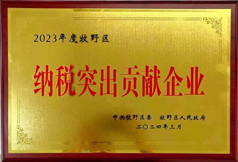 納稅突出貢獻企業
