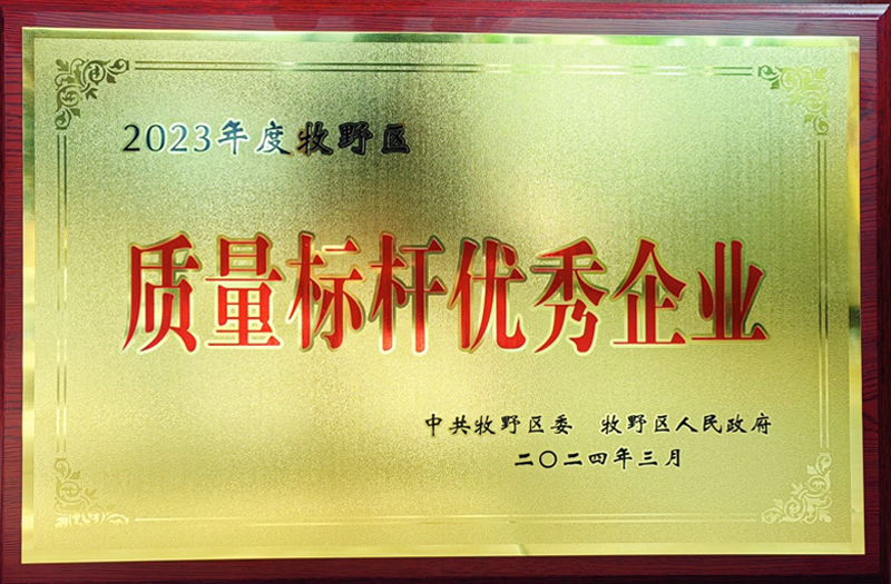 熱烈祝賀我公司榮獲牧野區“質量標桿優秀企業”、“納稅突出貢獻企業”榮譽稱號