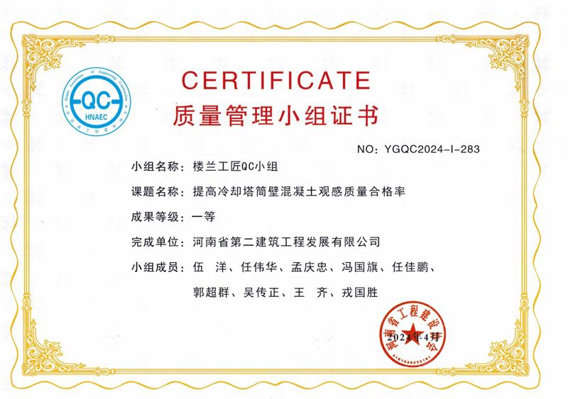 提高冷卻塔筒壁混凝土觀感質量合格率