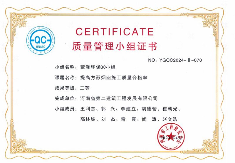提高方形煙囪施工質量合格率