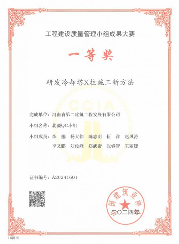 研發冷卻塔X柱施工新方法