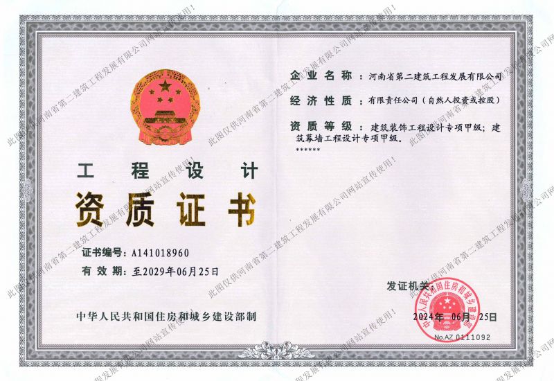 建筑工程裝飾、幕墻設計甲級