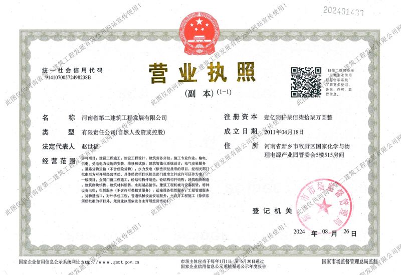 營業執照
