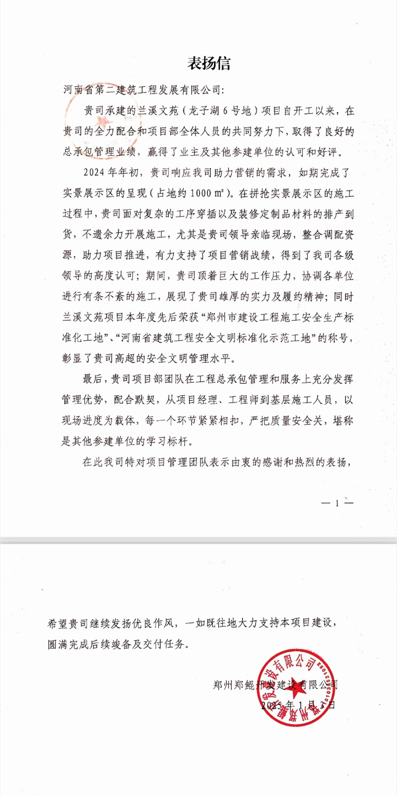蘭溪文苑項目收到業主表揚信