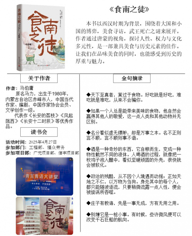 青言青語，開卷有益——2025年讀書分享會系列活動（三）