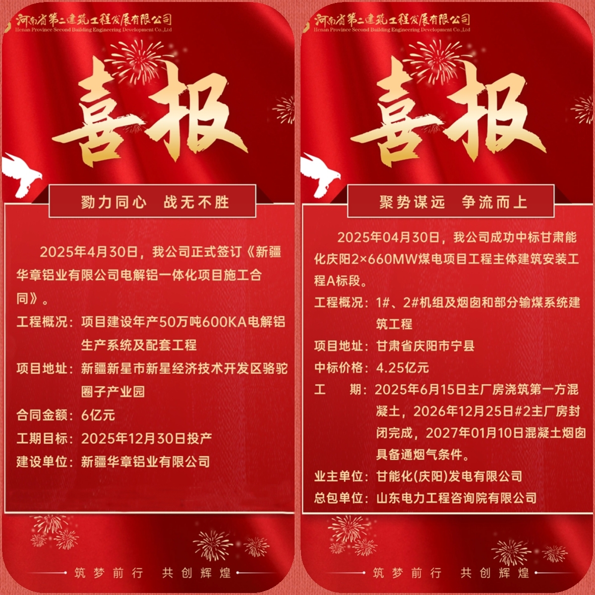 燃勢如虹！雙標連中破10億，硬核實力點燃奮斗新征程