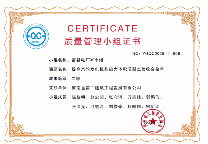 恭喜我公司榮獲5項省級QC成果