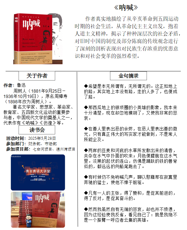 青言青語，開卷有益——2025年讀書分享會系列活動（四）