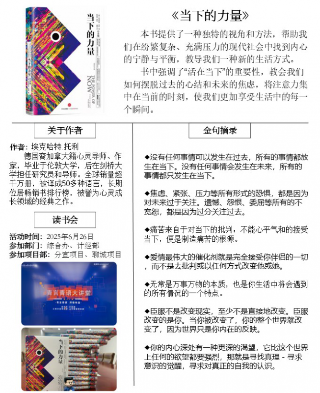 青言青語，開卷有益——2025年讀書分享會系列活動（五）