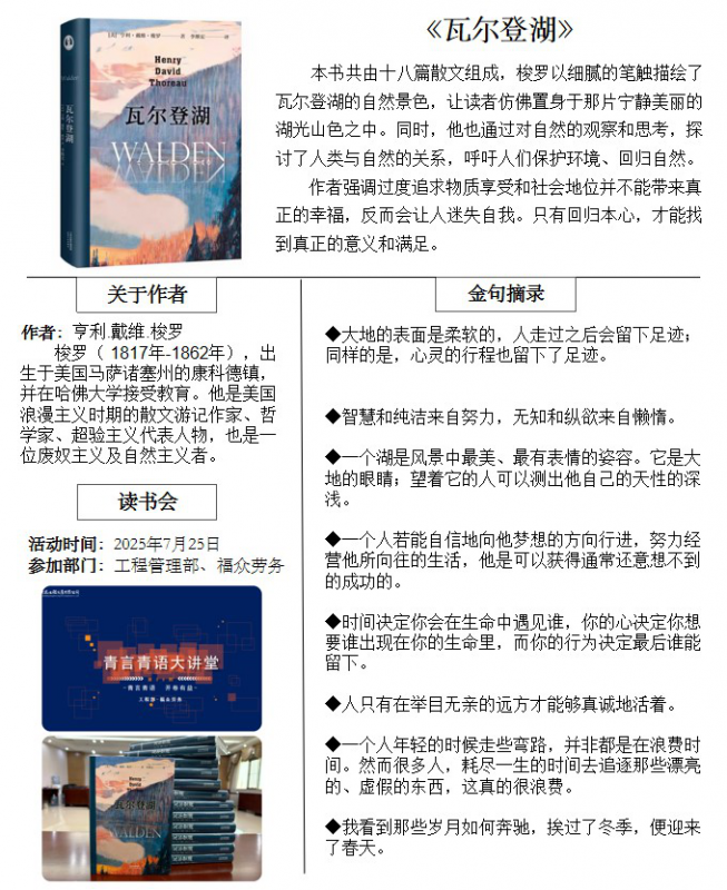 青言青語，開卷有益— —2025年讀書分享會系列活動（六）