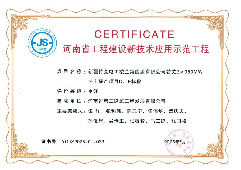 新疆特變電工樓蘭新能源有限公司若羌2×350MW熱電聯產項目D、E標段
