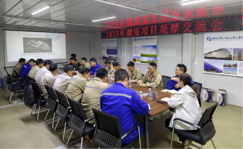 聚力攻堅！公司成功舉辦煙囪與冷卻塔工程 施工專題交流會 